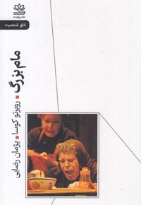 مام بزرگ